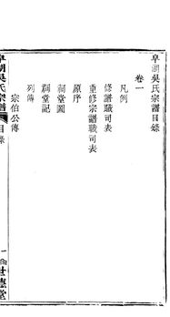 湖北省吴氏字辈排行