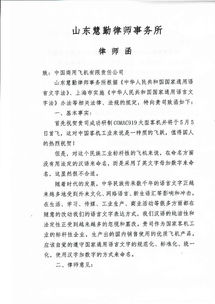 山东律师致函中国商飞 称C919命名涉嫌违法 
