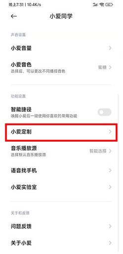 MIUI13小爱同学虚拟形象怎么设置 MIUI13怎么设置小爱形象步骤教程 