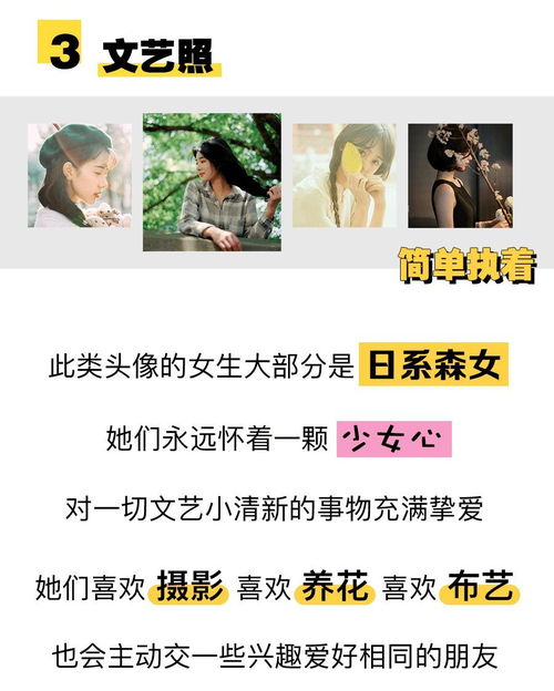 优秀女生最常用的7种微信头像 