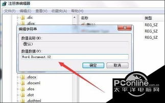 win7系统右键菜单没有新建word选项的解决方法 