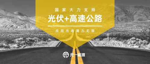 绿色公路技术的研究与应用