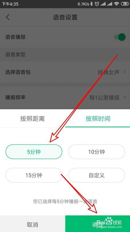 咕咚运动语音提示设置方法