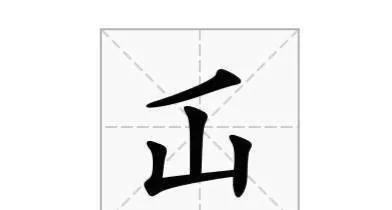 饫字怎么读