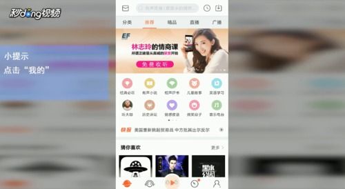 喜马拉雅FM如何为录音添加配乐 