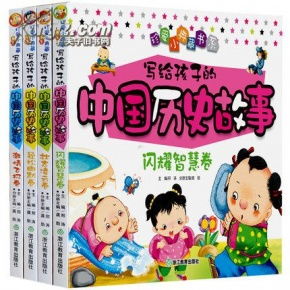 带拼音的儿童读物 写给孩子的中国历史故事书 共4册 3 4 5 6 7岁 一年级必读的课外书绘本图书 小学二年级正版 