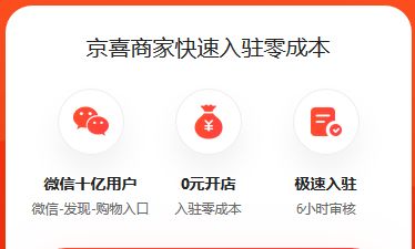 京东拼购店入驻条件及费用解析