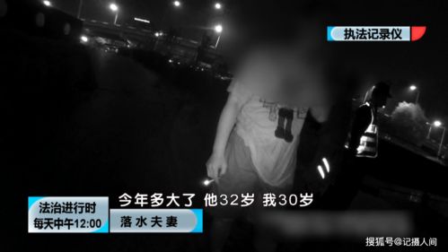 北京 夫妻半夜坠河,幸亏巡逻民警刚好路过