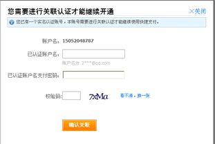 激活支付宝 快捷支付 关联认证中的 已认证账户名 和 已认证账户名支付密码 都是什么 