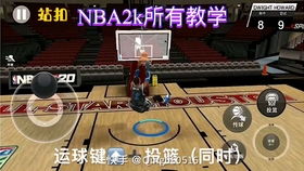 NBA2k20 手机版 故事模式乔丹白金时代爆炸篮筐