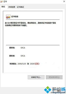 win10无法安装根证书