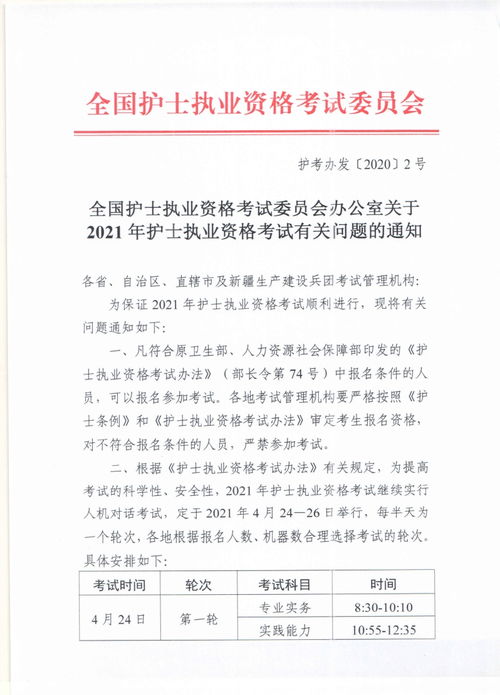 关于2021年护士执业资格考试有关问题的通知