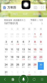 76年农历12月12日是多少号 