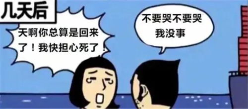 漫画 说谎的后果 