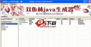 双鱼林java代码生成器 v2.1