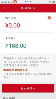 微店累积收入，怎么提现？求解