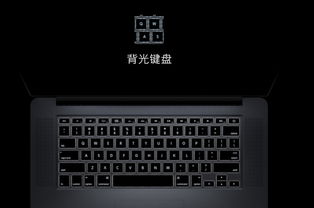 MacBook Pro有没有必要用键盘膜 