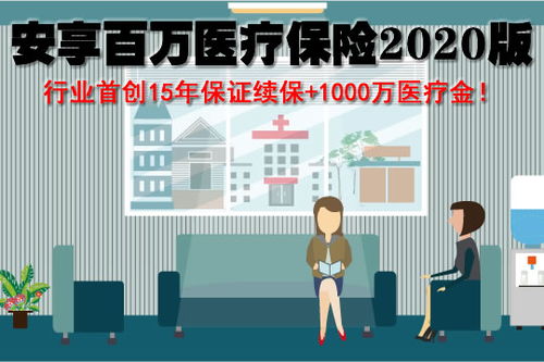 安享百万医疗保险是终身吗,安享百万医疗保险交15年不用交了可保到100岁吗?