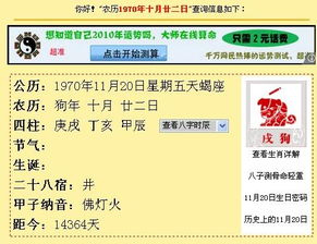 1970年农历10月22日阳历是几号 