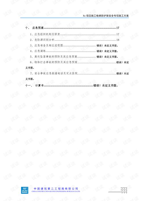 施工电梯防护架安全专项施工方案 模板 2021最新.pdf