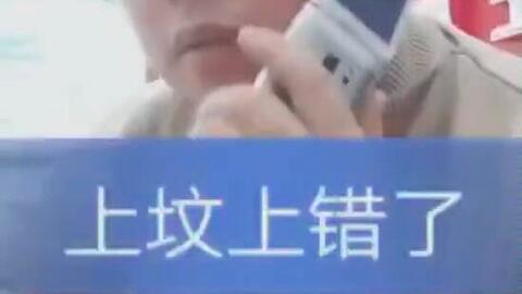 上坟上错了