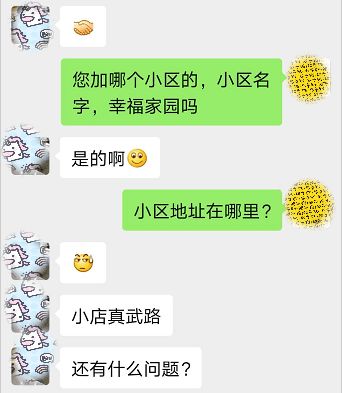 全体人员 骗子可能已经进入小区群