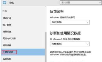 win10诊断与意见反应无法设置为全面