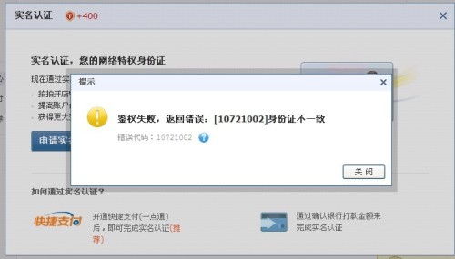 财付通实名认证失败怎么办？