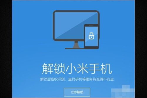 小米手机锁住了么怎解锁 