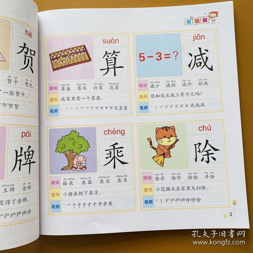 幼儿园学前1280字4册儿童看图识字书0 1 2 3 5岁宝宝认字识字书