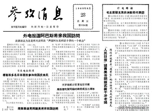 将有百多名日本朋友参加我国庆典礼 1960年9月23日 参考消息