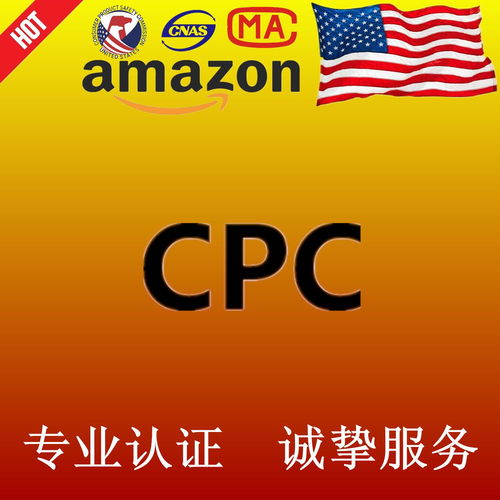 cpsc(美国亚马逊婴儿摇篮要求CPC认证？)