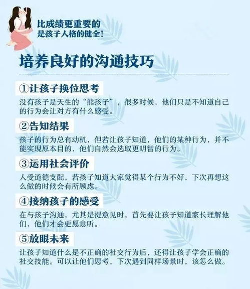 人民日报 比成绩更重要的,是孩子健全的人格,这8点家长要知道