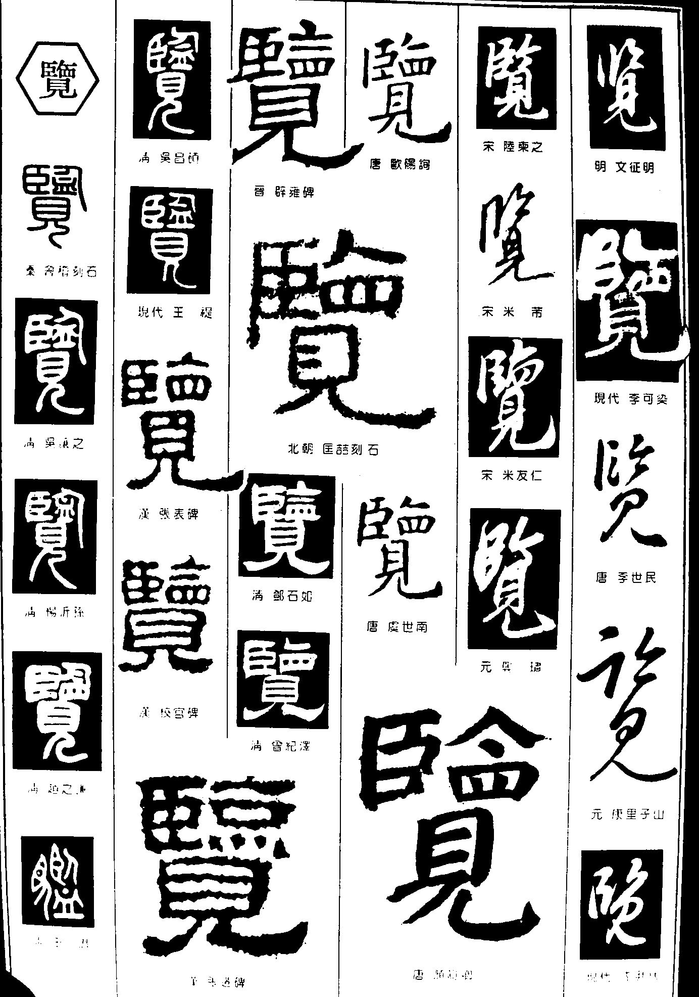 览的艺术字,logo,字体logo,美术字搜索,字体设计,字体下载,标志设计欣赏,logo欣赏,标志欣赏 