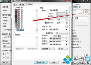 win10系统cad打印设置字体大小设置