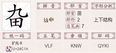 九田这个字应该怎样打 