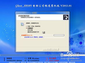 电脑公司Ghost XP SP3极速装机版V2013.01 