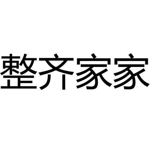 整齐商标注册查询 商标进度查询 商标注册成功率查询 路标网 