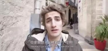 这位法国小伙儿火了 自己录视频大夸中国这个东西
