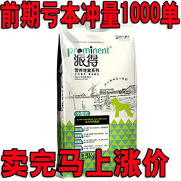 派得5公斤10斤成犬益生菌狗粮泰迪金毛贵宾阿拉通用型犬粮包邮