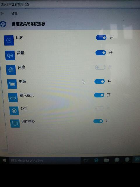 启用或关闭系统图标Windows10位置和无线变成灰色了怎么办 