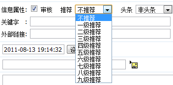 PHPCMS 帝国及织梦对比分析 十 之推荐位功能 