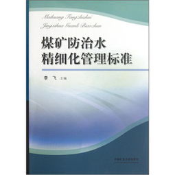 煤矿设备维修与管理毕业论文