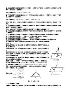 必修二数学知识点归纳