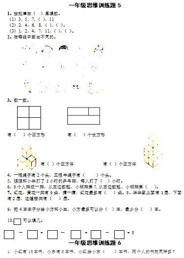 关于一年级数学思维训练题 6