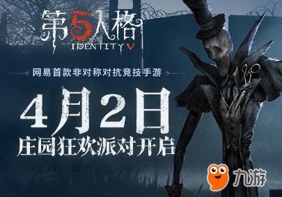 最强悬疑烧脑 第五人格 4月2日不删档