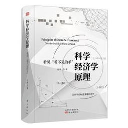 经济学中“看得见的手”和”看不见的手“分别指什么？