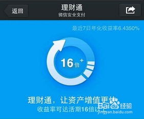 微信理财通怎么看不到收益情况