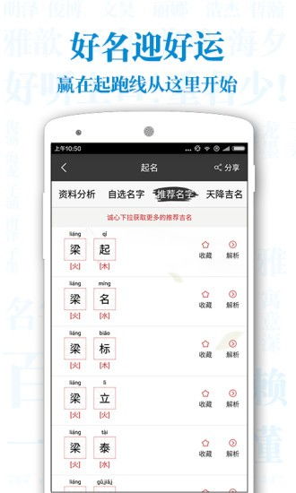 起名解名宝宝取名手机版下载 起名解名宝宝取名appv6.3.2 安卓版 极光下载站 