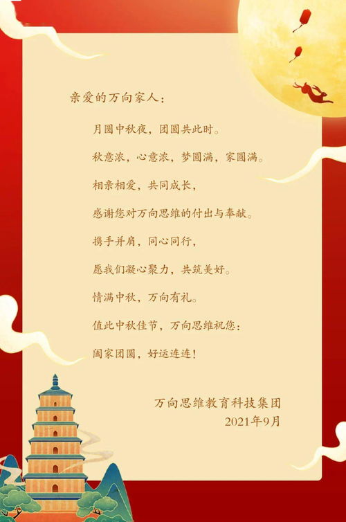 情满中秋 礼赞国庆 万向思维预祝大家双节快乐